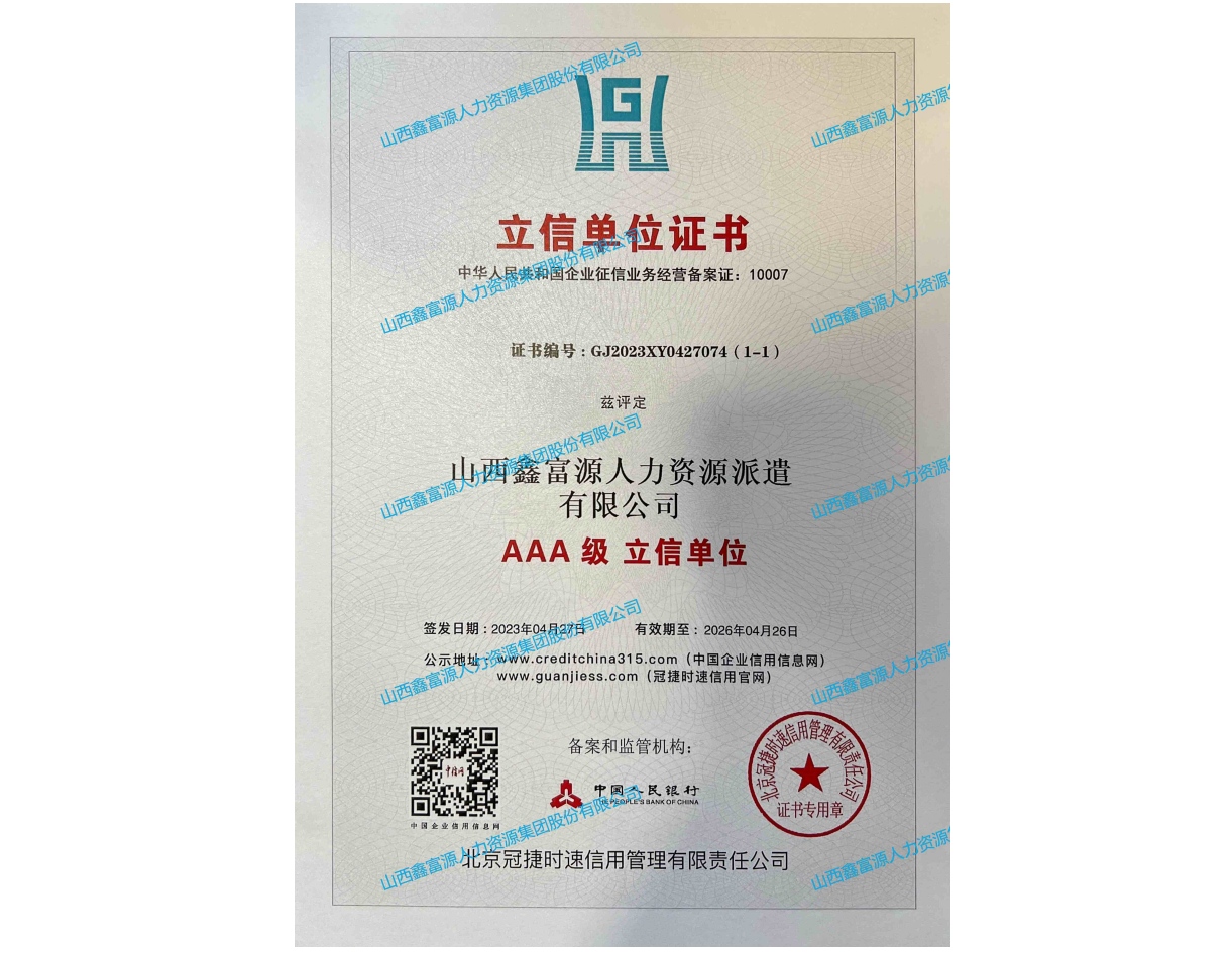 AAA級(jí)立信單位證書(shū)