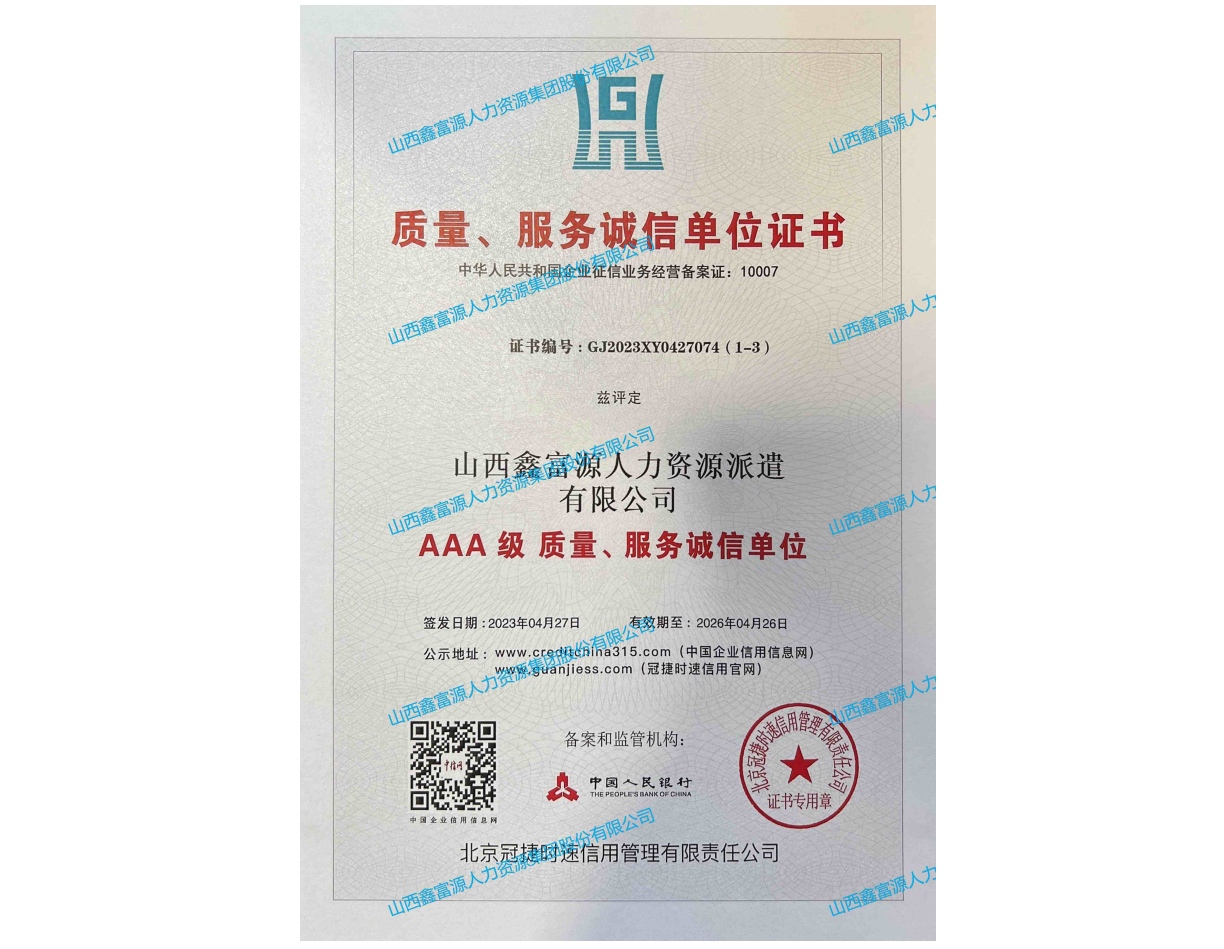 AAA級(jí)質(zhì)量、服務(wù)誠(chéng)信單位證書(shū)
